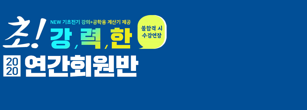 전기산업기사_메인_온라인강의배너