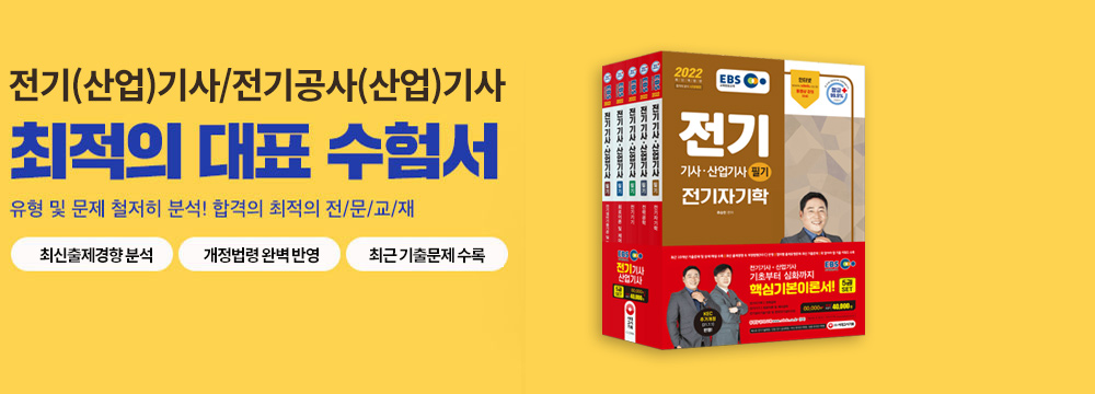 전기산업기사_메인_도서배너