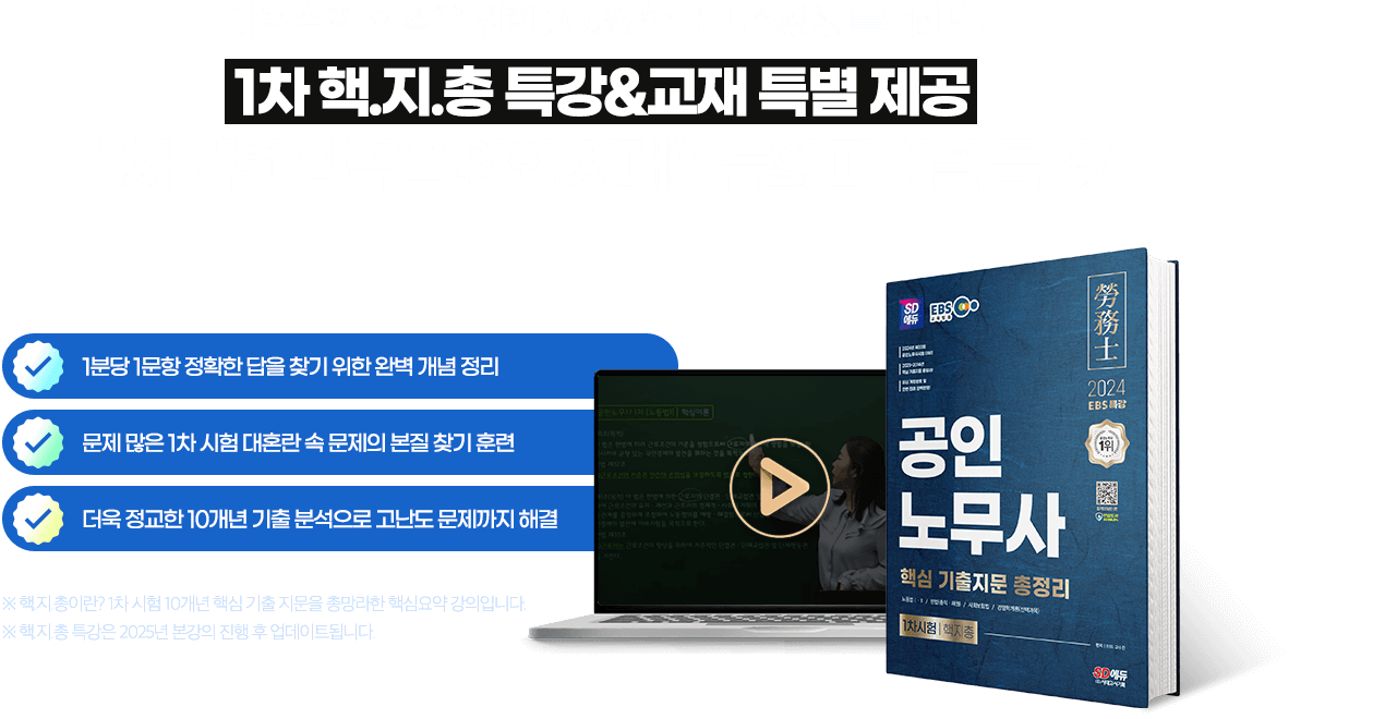 더 확실한 합격을 위한 2026 환급반 수강생 특별혜택!