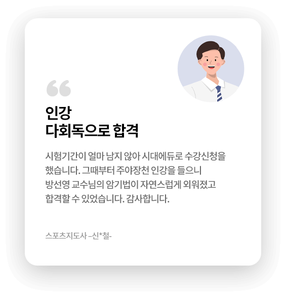 합격생 후기 이미지