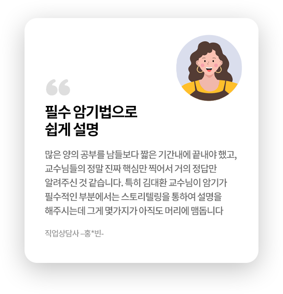 합격생 후기 이미지