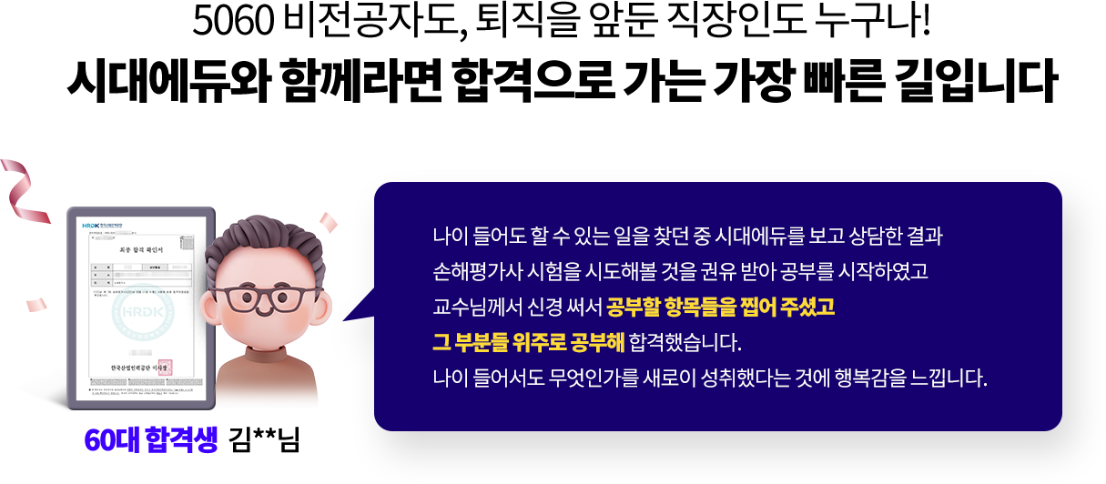 시대에듀와 함께라면 합격으로 가는 가장 빠른 길입니다