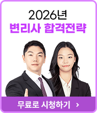 2026년 변리사 합격전략