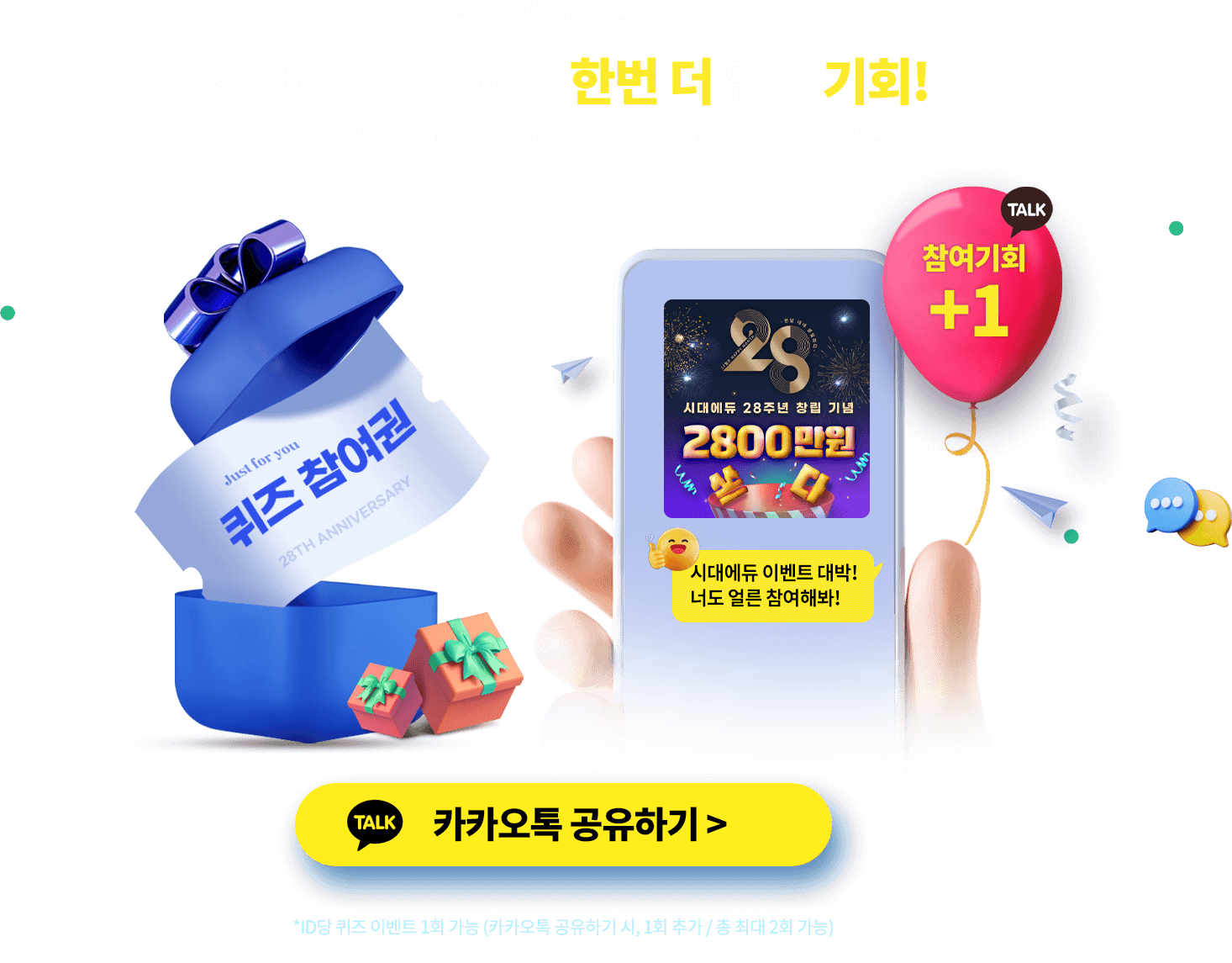 친구에게 공유하고 한번 더 얻는 기회!