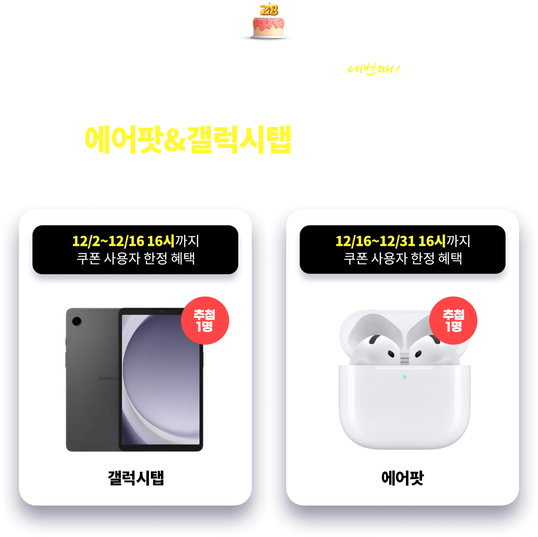 지금 수강 할인권 사용해 저렴하게 수강 시작하고 에어팟&갤럭시탭 무료로 받자!