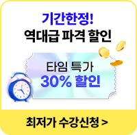 최초진행! 역대급 파격할인