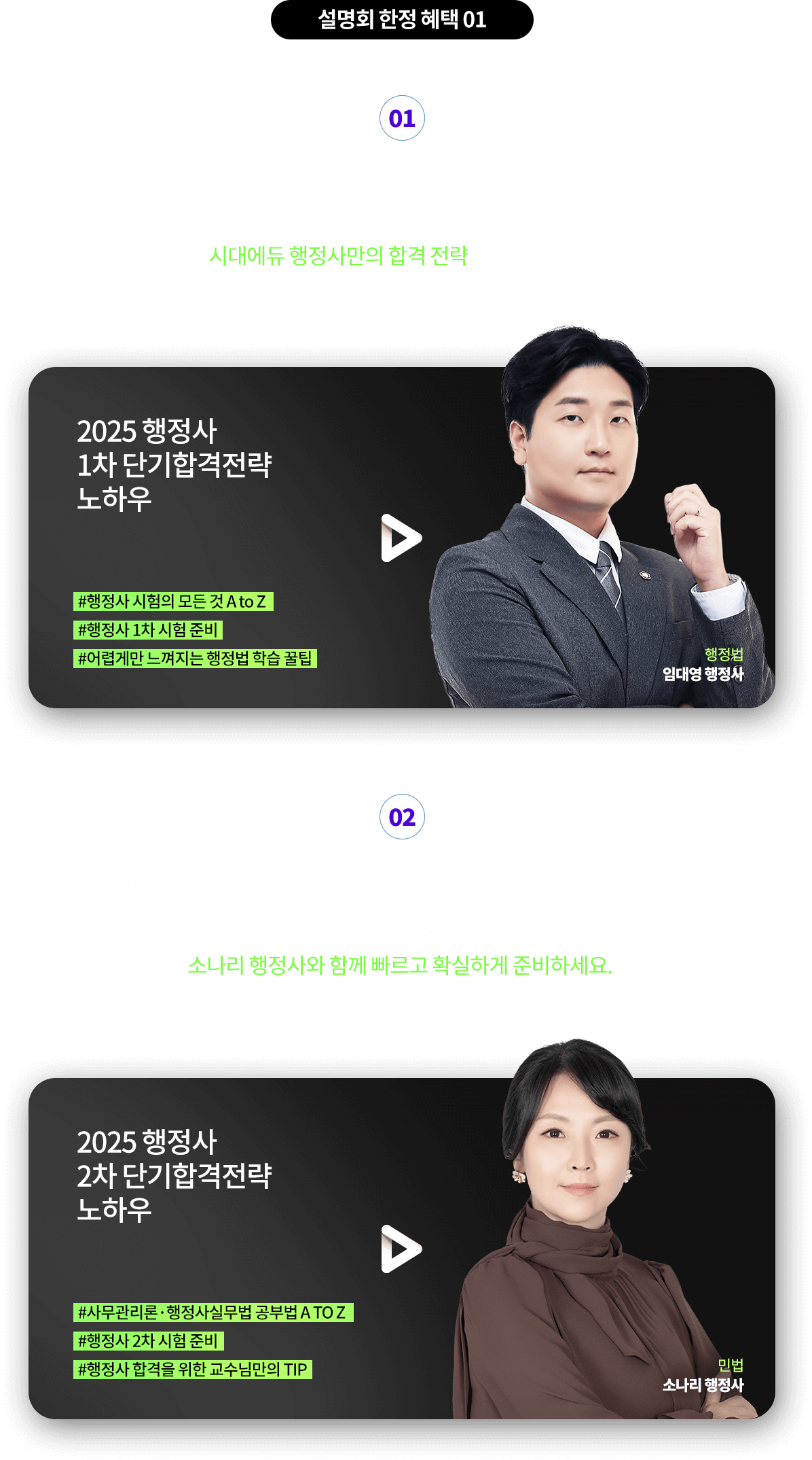 설명회 한정 혜택 01 2026년 행정사 시험 준비, ‘이것부터‘ 하세요.